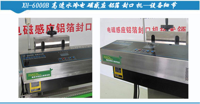 高速鋁箔封口機設(shè)備細節(jié)