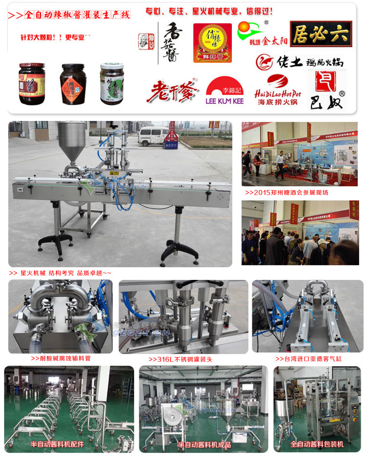 豆豉醬灌裝生產(chǎn)線細節(jié)及糖酒會醬類灌裝生產(chǎn)線現(xiàn)場